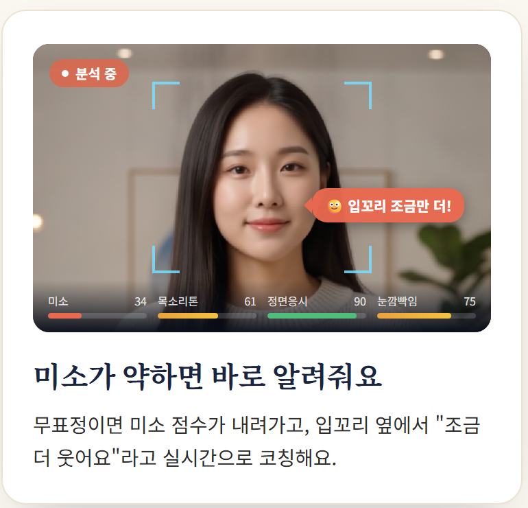 미소 점수 34 - 무표정일 때