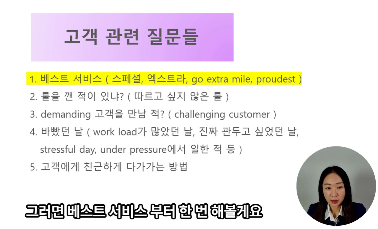 강의 영상 - 고객 관련 질문들