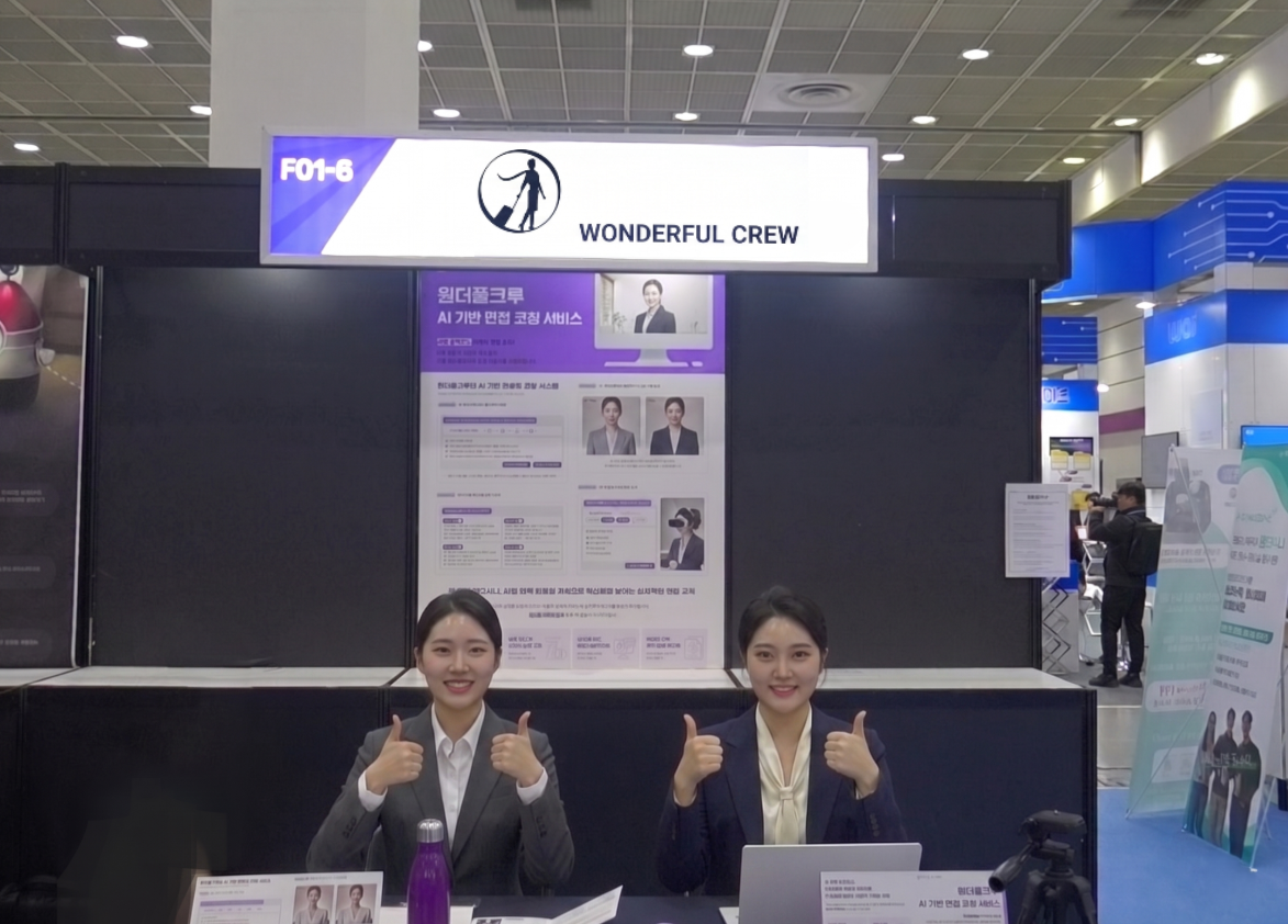 원더풀크루 소프트웨이브 코엑스 에듀테크 전시 부스 1