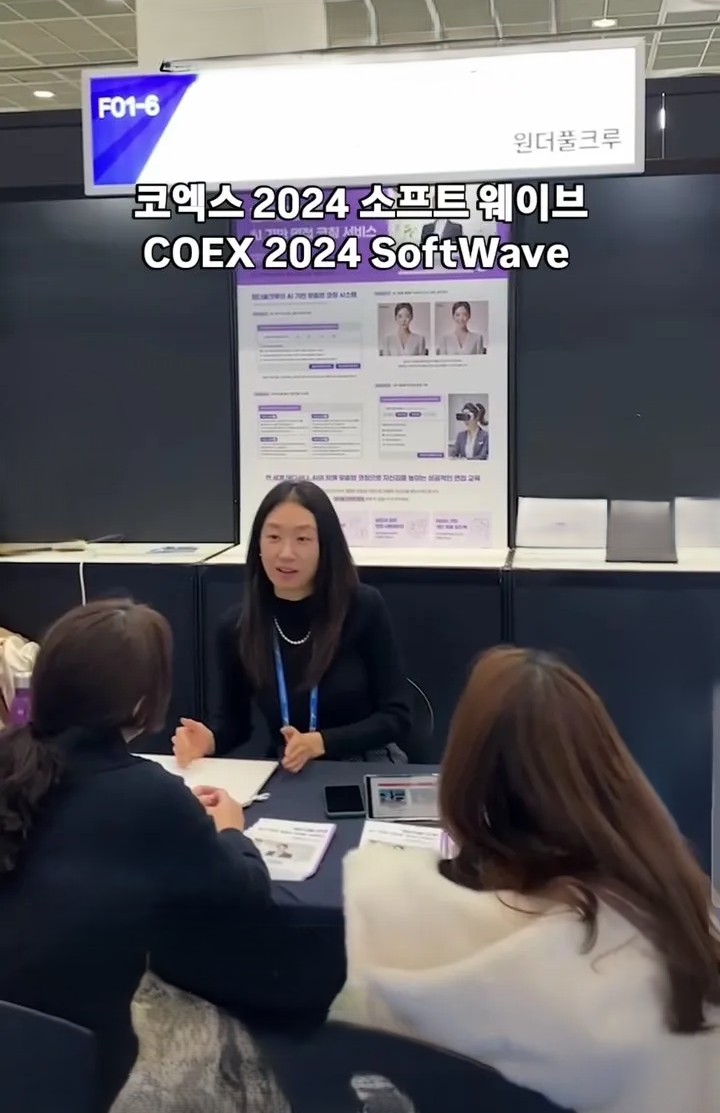 원더풀크루 소프트웨이브 코엑스 전시 부스 2