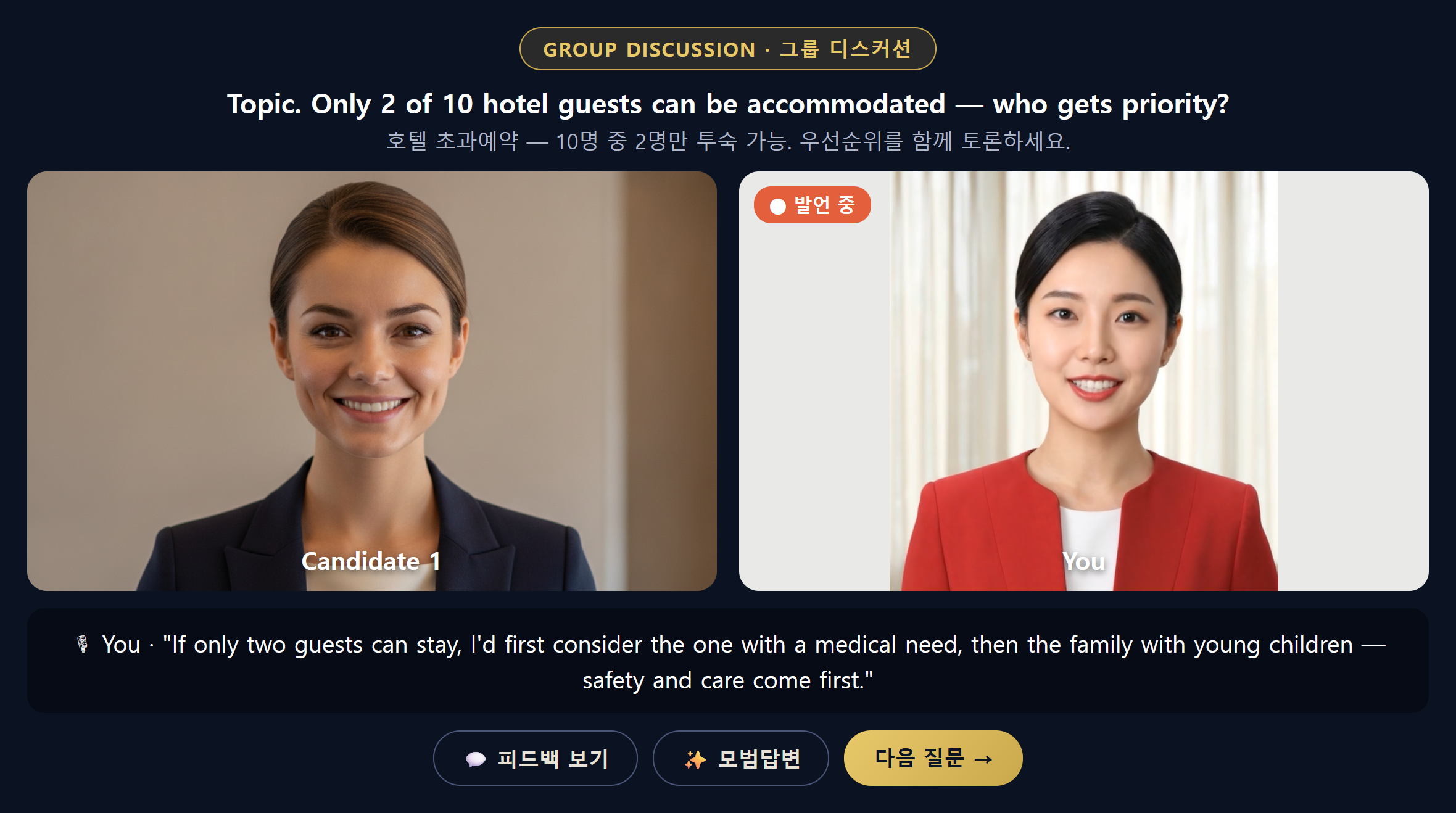 그룹 디스커션 실전 - 두 지망생이 주제로 토론하는 실시간 화면